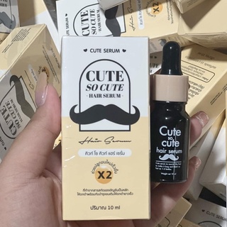 คิวท์เซรั่ม Cute Serum เซรั่มปลูกคิ้ว หนวด เครา ผม 10ml.แพ็คเกจใหม่