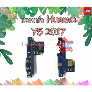 แพรชุดตูดชาร์จ Huawei Y5 2017 แพรชาร์จ Huawei Y5 2017แพรตูดชาร์จ Y52017 USBY52017