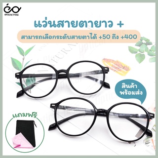 OpticalPlus แว่นสายตายาว Glasses แว่นตาขาสปริง แว่นตาราคาถูก แว่นตาน่ารัก เลนส์ชัด น้ำหนักเบา 1062