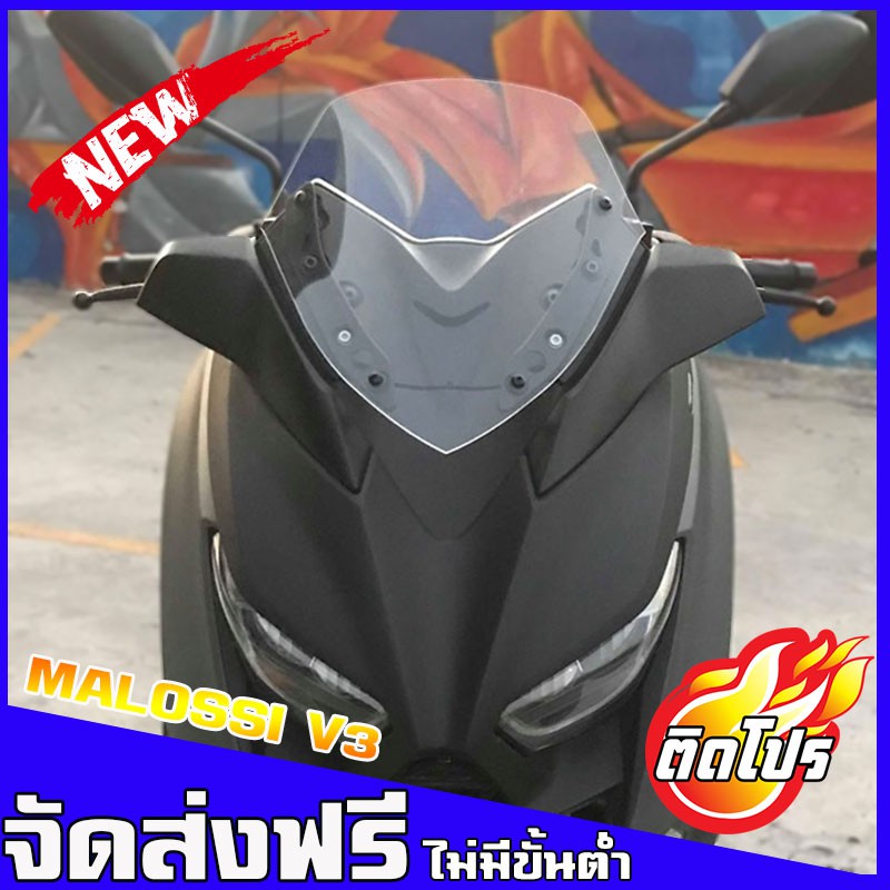 xmaxชิวหน้า (สำหรับรถปี18-22) ทรงmalossi v3 ชิวหน้าxmax300 ทรง Malossi ชิวบังลมหน้าทรงสั้นศูนย์ Yama