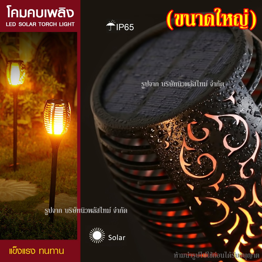 ส่งด่วน (ขนาดใหญ่) ไฟปักพื้นสวน โซล่าเซลล์ เปลวไฟ สนามหญ้า led Solar ligh