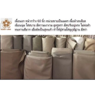 ผ้าตัดชุดเครื่องแบบสีกากี ผ้าวูล ผ้าตัดชุดเครื่องแบบ เนื้อนอก หน้ากว้าง 60 นิ้ว หน่วยขายเป็นเมตร ใส่สบาย