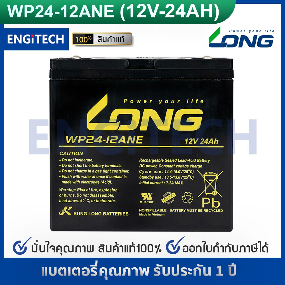 LONG แบตเตอรี่ แห้ง WP24-12ANE ( 12V 24Ah ) VRLA Battery แบต สำรองไฟ UPS ไฟฉุกเฉิน รถไฟฟ้า