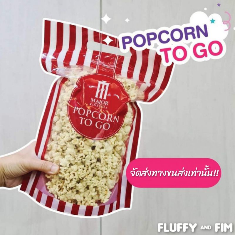 PopcornDayป๊อปคอร์นเมเจอร์ ทูโก ซิปล็อค 85 ออนซ์ Popcorn Major To Go ...