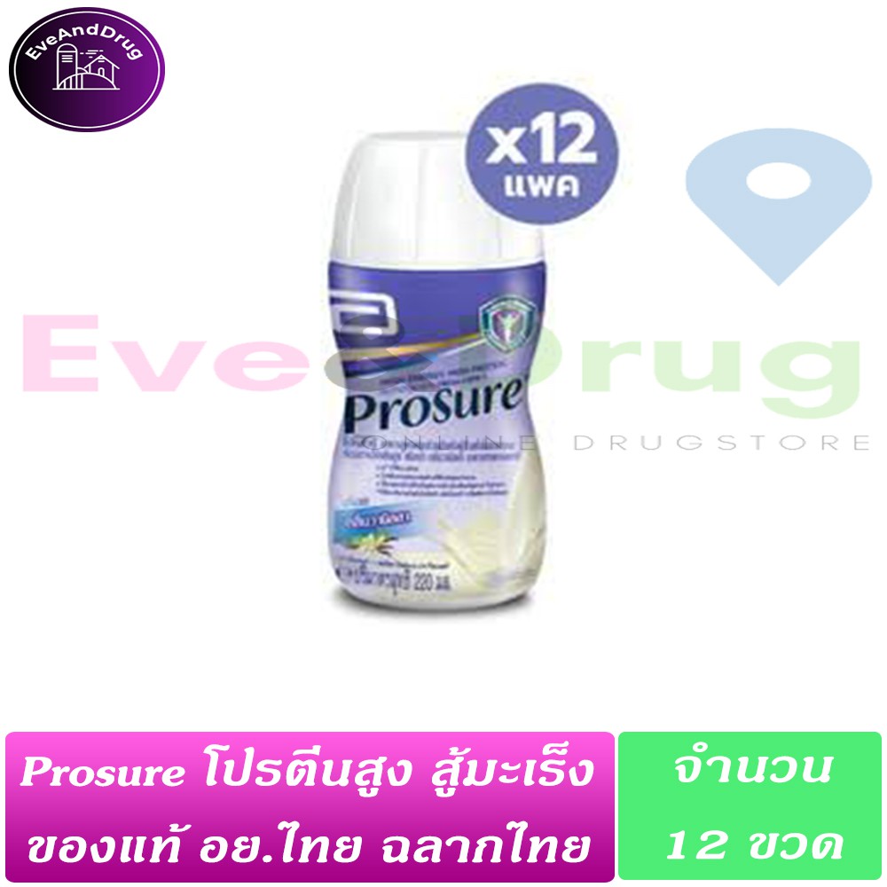 ( 12 ขวด) Prosure โปรชัวร์ ชนิดน้ำ 220 ml ( 12 ขวด) โปรตีนสูง ของแท้ ฉลากไทย Abbott แอบบอท ไทยแลน มะเร็ง คีโม