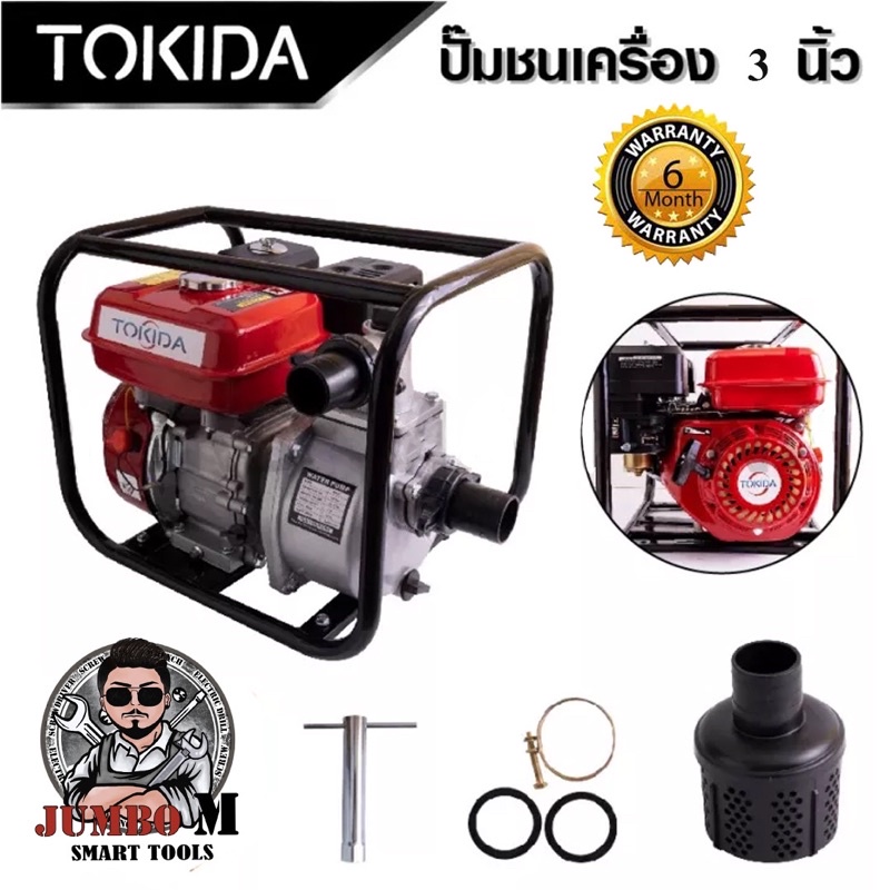 เครื่องสูบน้ำเบนซิน 6.5 HP 3 นิ้ว