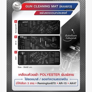 แผ่นรองอเนกประสงค์ Gun Cleaning Mat (แบบยาว)  BY:Task Force