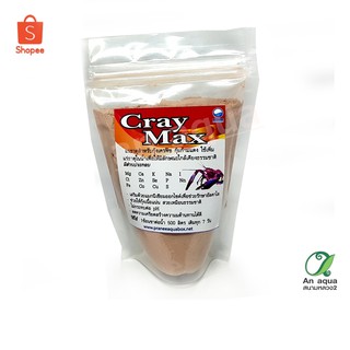 Cray max เคลแม็กซ์ แร่กุ้งใช้ปรับน้ำในตู้-บ่อ เลี้ยงกุ้ง