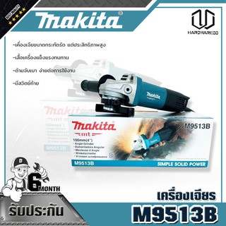 MAKITA เครื่องเจียร มากีต้า รุ่น M9513B