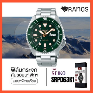 ฟิล์มกระจก ฟิล์มกันรอยนาฬิกา Ranos สำหรับ Seiko SRPD63K1 แบบกระจกเรียบ พร้อมส่ง