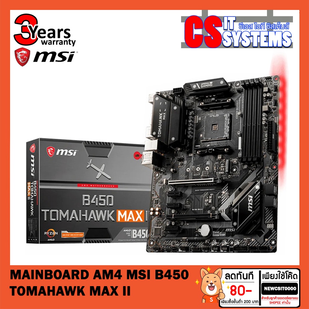 MAINBOARD (เมนบอร์ด) AM4 MSI B450 TOMAHAWK MAX II (รับประกัน 3ปี)