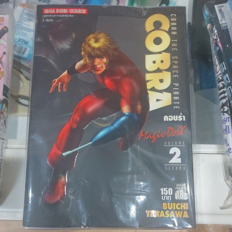 Cobra : Magic Doll เล่ม 2 มือ 1