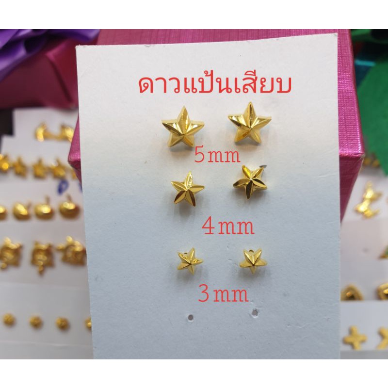 ต่างหูหุ้มทองแท้24kต่างหูแป้นเสียบรวมแบบ แป้นเสียบดาวส่งพร้อมตลับทองทุกคู่