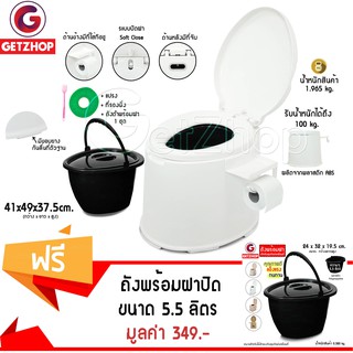 Getzhop สุขาเคลื่อนที่ พร้อมถังและฝาปิด 1 ชุด รุ่น JJX (White) ฟรี! ถังดำพร้อมฝาปิด ใช้กับสุขาเคลื่อนที่ (สีดำ)