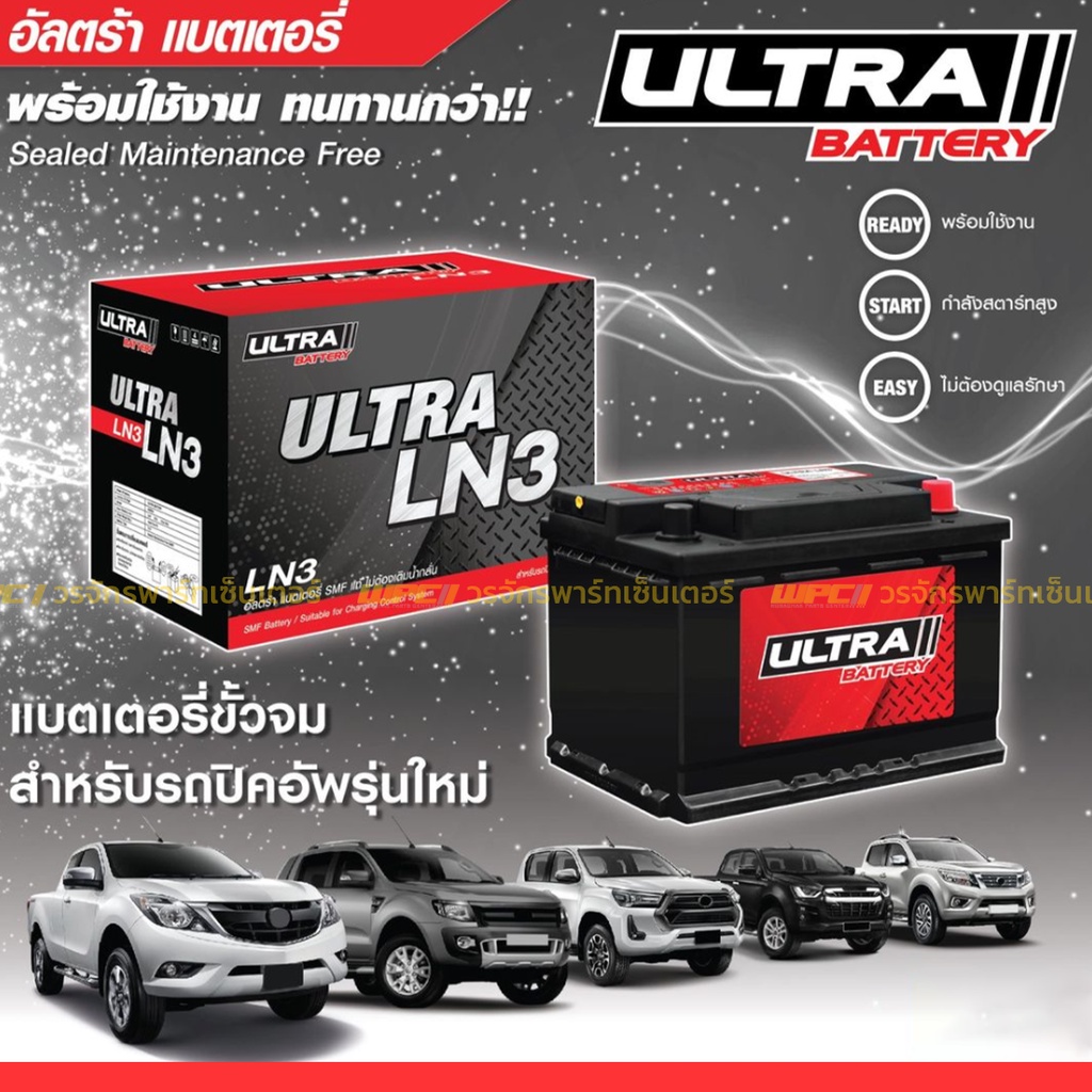 ULTRA แบตเตอรี่แห้ง: LN3 *110แอมป์ /DIN LN3 Revo 2.4L ยาว 28 ซม.