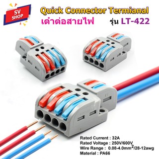 (5pcs) LT-422 ขั้วต่อสายไฟ เต๋าต่อสายไฟ ข้อต่อสายไฟ เต๋าต่อไฟ Quick Connector Terminal Block 2 ออก 4