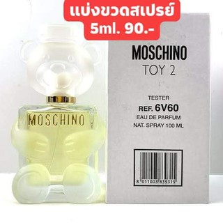 5ml น้ำหอม กดแบ่ง หมีขาว มอสชิโน่ น้ำหอม ใส่ขวดสเปรย์ Moschino Toy 2 Eau De Parfum 5ml. กลิ่นนี้นางแบบดังๆใช้กันเยอะ