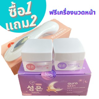 ครีม ครีมทาหน้า ครีมรักษาสิว AURA CLEAR  ออร่าสกิน  +เครื่องนวดหน้า  พร้อมส่ง