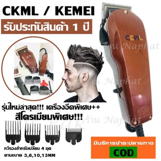 CKML-8846 / Kemei KM-8846 KM8846 แบตตาเลี่ยน ปัตตาเลี่ยน ระดับมืออาชีพ รุ่น 8846 อุปกรณ์ครบชุด แข็งแรงทนทาน