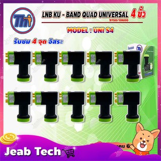 Thaisat LNB KU - BAND QUAD UNIVERSAL 4 ขั้ว รุ่น UNI-S4 (สีเขียว-ดำ) แพ็ค 10