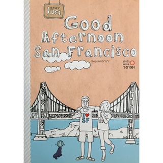 Good Afternoon San Francisco(เที่ยวซานฟาซิโก)