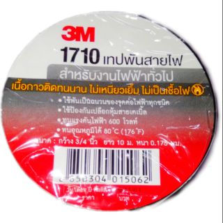 เทป ผ้าเทป เทปพันสาย สก๊อตช์ 1710 เทปพันสายไฟ 3M ม้วนเล็ก (Scotch 1710)