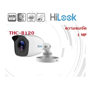 nbc กล้องวงจรปิด HiLook 2 ล้านพิเซล อินฟาเรด 20 เมตร รุ่น THC-B120