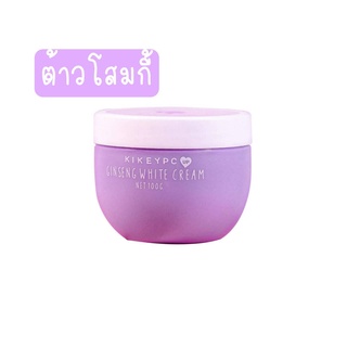 ครีมโสมกี้ Kikeycp Ginseng White Cream โสมกี้ปรับสูตรสารสกัดเข้มข้น 100g.