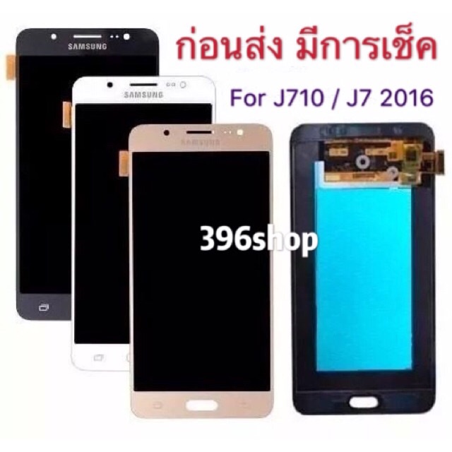 มือถือทรู โนเกีย หน้าจอ LCD +ทัสกรีน Samsung Galaxy J710 / J7 2016