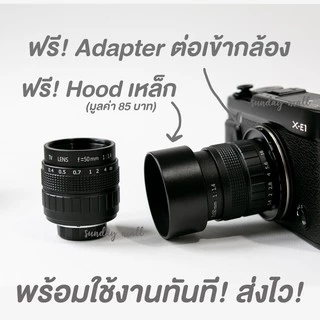 เลนส์ละลายหลัง 50mm f1.4❗️เลนส์มือหมุน เลนส์หน้าชัดหลังเบลอ Fujian 50mm f1.4 Lens Sundaymall