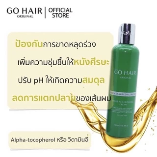 Go Hair Silky Seaweed โกแฮร์ สาหร่ายทะเล บำรุงผม สำหรับผมเส้นใหญ่ ผมเสีย ป้องกันความร้อน ขวดเขียว ขนาด 250มล.
