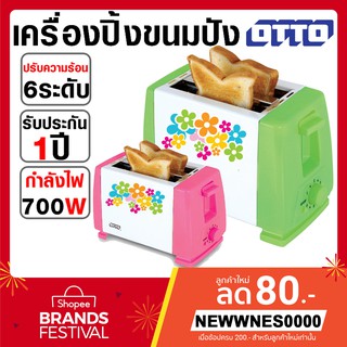 🍞OTTO🍞 เครื่องปิ้งขนมปัง รุ่นTT-133