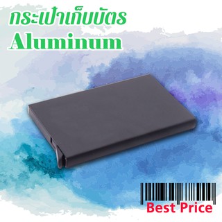 ซองใส่การ์ด ซองใส่บัตร รุ่น Aluminum สีดำ ส่งฟรี บางเฉียบ เรียบหรู กระเป๋าใส่บัตรเครดิต บัตรสไลด์ เท่ห์ แข็งแรง เล็กบาง