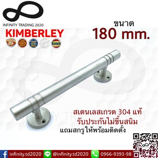 มือจับแท่งตันประตู หน้าต่าง สเตนเลสแท้ SUS 304 Infinity Trading 2020 NO.100-180mm SS