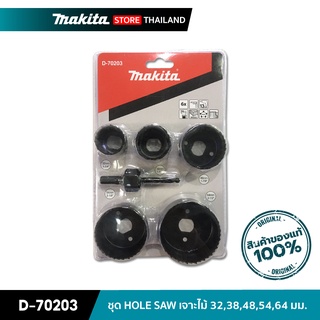 MAKITA D-70203 : ชุด HOLE SAW เจาะไม้ 32,38,48,54,64 มม.