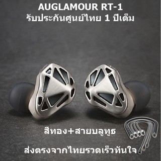 Auglamour RT-1 Bluetooth pack หูฟัง Hybrid 2 ไดร์เวอร์ พร้อมสายบลูทูธ (สีทอง)