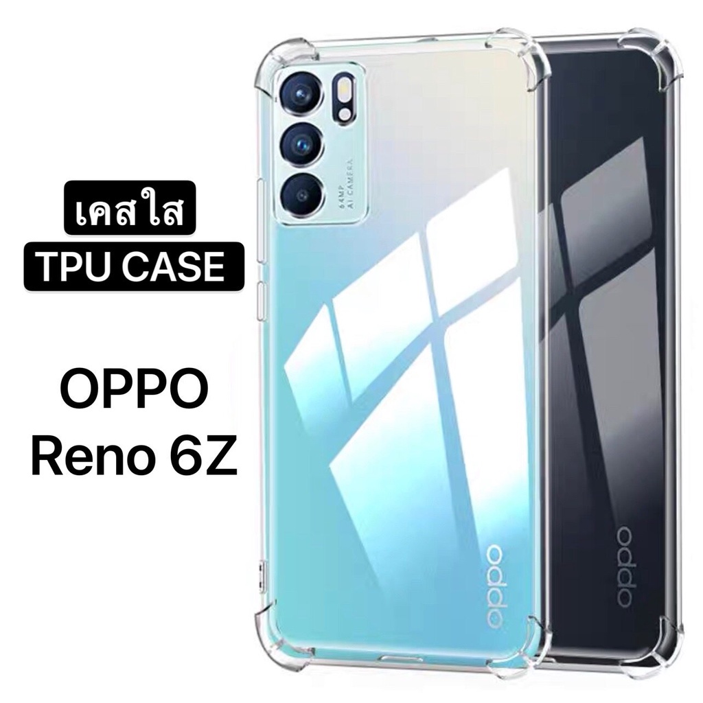 เคสกันกระแทก Case Oppo Reno 6Z 5G เคสโทรศัพท์ ออฟโป้ เคสใส case OPPO Reno6Z ส่งจากไทย