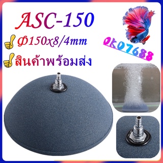 หัวทรายละเอียดแบบกลม Asc -150***สินค้ามีพร้อมส่ง***