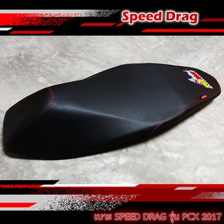 เบาะมอเตอร์ไซค์ เบาะแต่ง หนังกันน้ำ เบาะSPEED DRAG สีดำรุ่น PCX2017