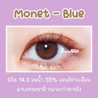 ✨️Monet-Blue☆14.2เท่าตา☆รายเดือน⛔️มีสายตา00 -75 -650