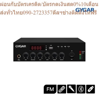 GYGAR Digital Mixer Amplifier รุ่น GA60D