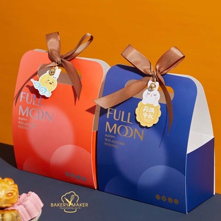 กล่องขนม ไหว้พระจันทร์ Full Moon 2 สี / กล่องขนมไหว้พระจันทร์