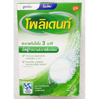 POLIDENT 4 in 1 cleaning system เม็ดฟู่ทำความสะอาดฟันปลอม 6 เม็ด