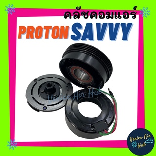 คลัชคอมแอร์ PROTON SAVVY 4PK (ร่องยื่น) SD181 โปรตอน แซฟวี่ มูเล่ย์คอมแอร์ แอร์รถยนต์ มูเล่ย์ คอมแอร์