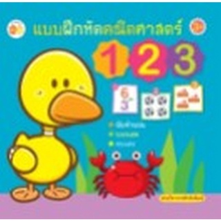 Chulabook|c111|8858757423847|หนังสือ|แบบฝึกหัดคณิตศาสตร์ 123