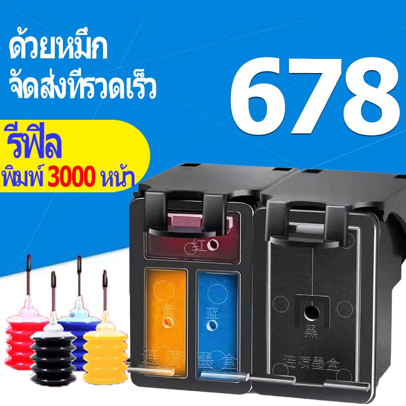 hp 678 หมึก hp678 ตลับหมึก hp678xl ตลับหมึกรีฟิลเข้ากันได้สำหรับ HP 1018 1518 2515 2548 2648 3515 35