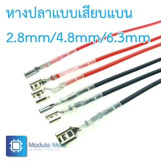 หางปลาแบบเสียบแบนพร้อมสายไฟยาว 20cm 2.8MM/4.8MM/6.3MM plug spring with wire connection cold-pressed terminal with she...