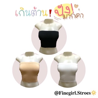 𝐅𝐢𝐧𝐞𝐠𝐢𝐫𝐥.𝐒𝐭𝐨𝐫𝐞𝐬 [เรย่อน100%] *ครบทุกสี* มีราคาส่ง สั่งตัดทักแชท (เกาะอก)