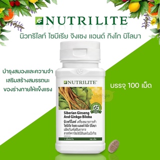 Amway Nutrilite Siberian Ginseng And Ginkgo Biloba แอมแวย์นิวทริไลท์ไซบีเรียจิงเซง แอนด์ กิงโก (ของแท้รับประกันคุณภาพ)