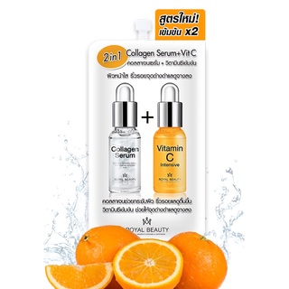 [พร้อมส่ง] รอยัลบิวตี้ คอลลาเจนเซรั่ม วิตามินซี Royal beauty collagen serum+vit c ยกกล่อง